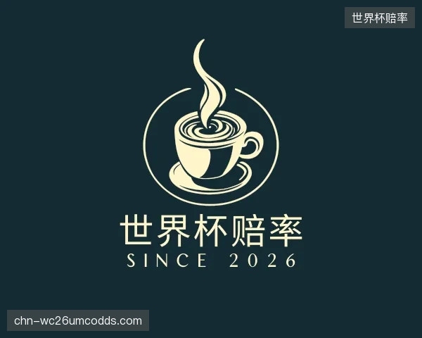 了解世界杯赔率平台